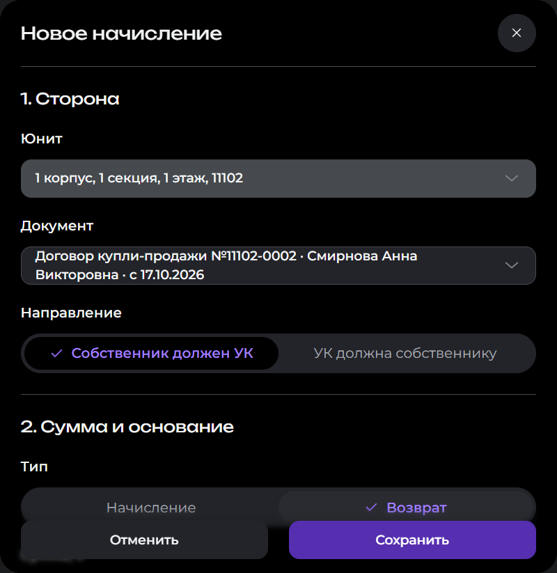 Юнит 11102, договор купли-продажи и направление «Собственник должен УК» в форме возврата