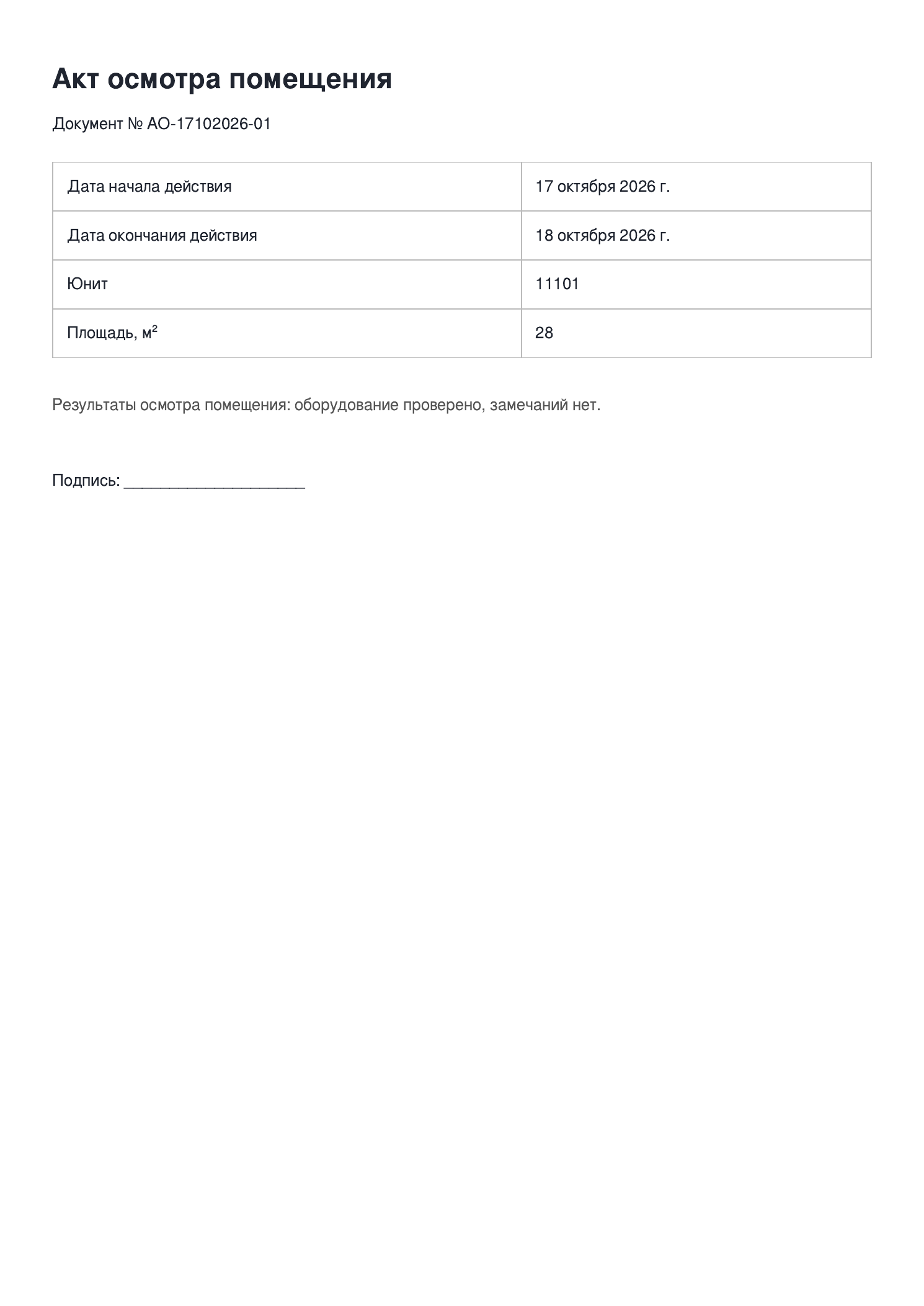 Печатная форма акта с номером, датами действия, юнитом 11101 и площадью 28 м²