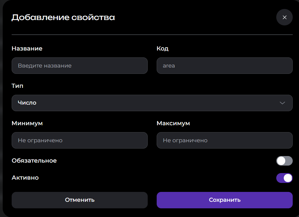 Форма добавления свойства с настройками по умолчанию