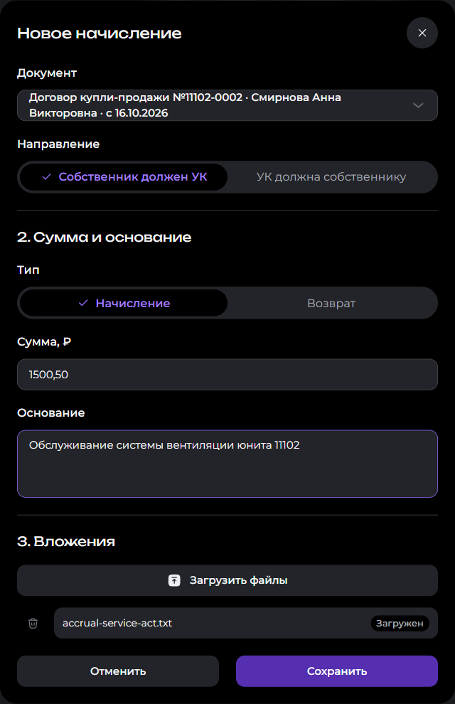 Сумма 1500,50 ₽, основание и акт обслуживания со статусом «Загружен»