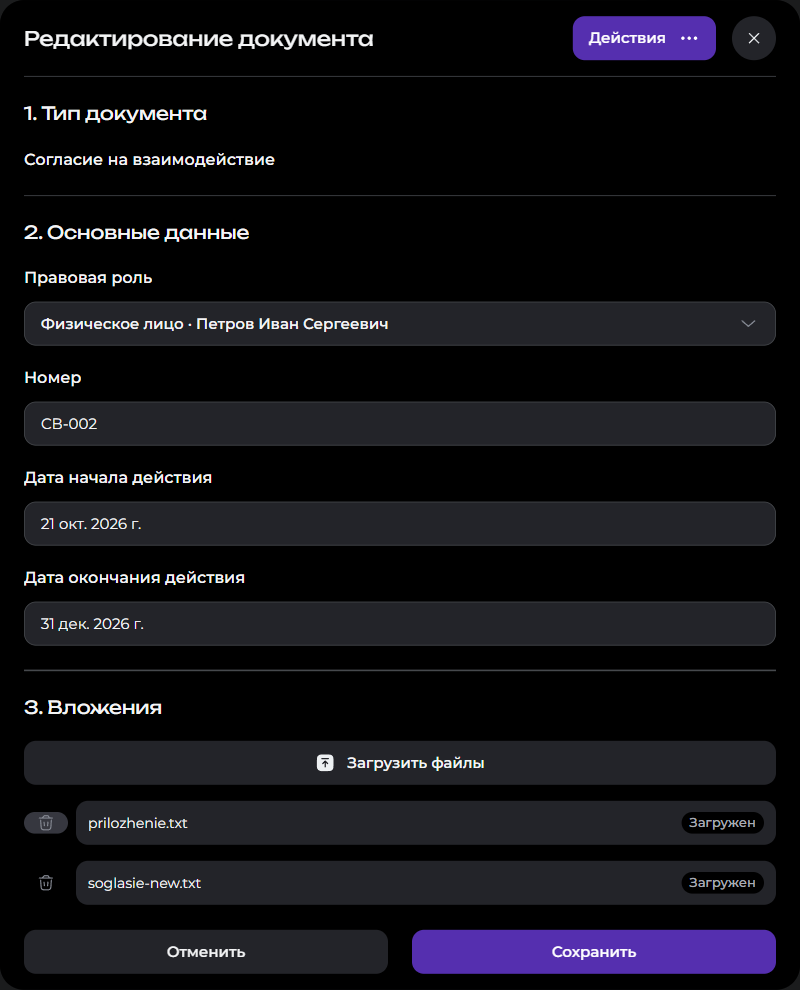Новая версия согласия и прежнее приложение перед сохранением документа