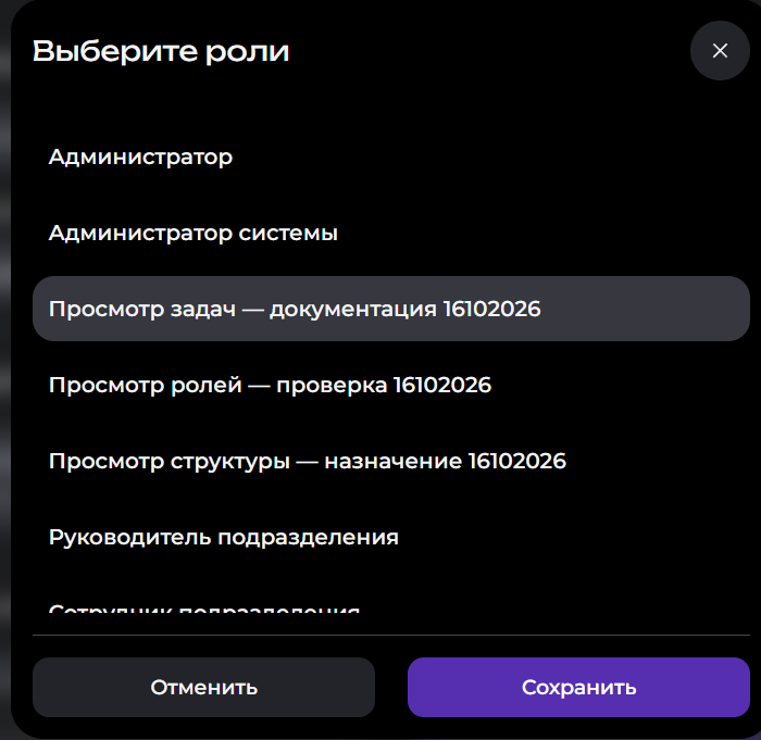Выделенная роль просмотра задач и кнопка сохранения выбора