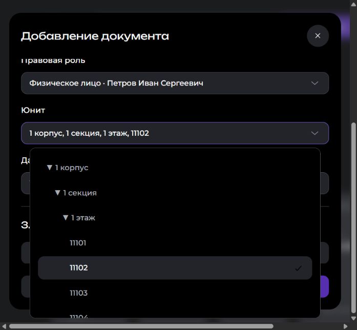 Поле «Юнит» и дерево с выбранным юнитом 11102
