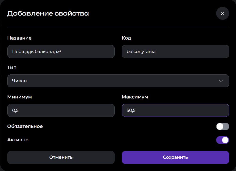Числовое свойство с диапазоном от 0,5 до 50,5