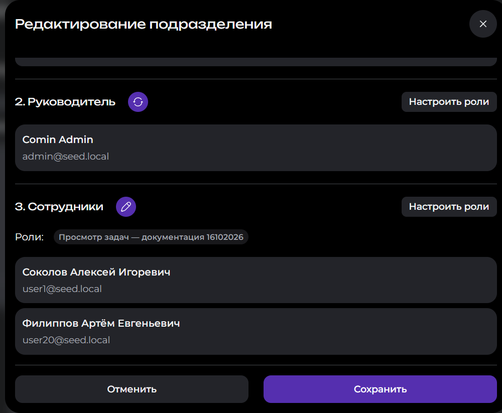 Повторно открытая форма с сохранённой ролью просмотра задач и двумя сотрудниками