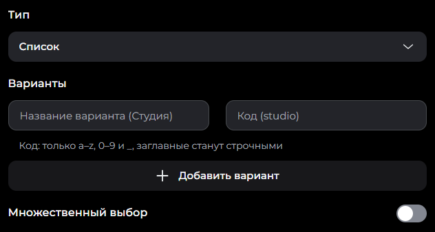 Поля вариантов и переключатель множественного выбора