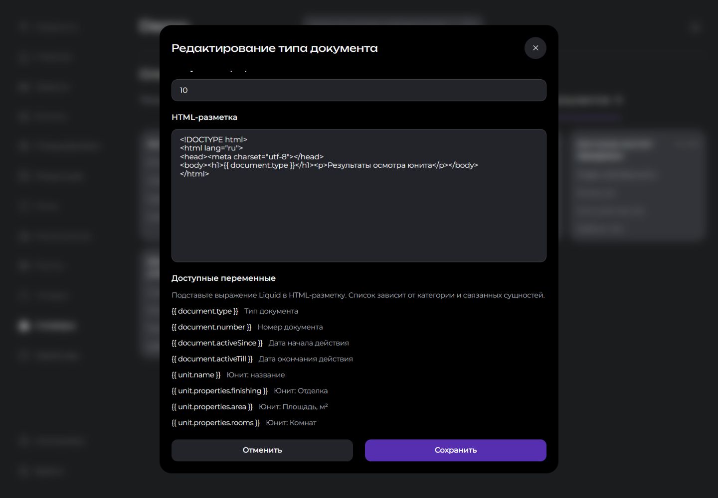 HTML-разметка «Акта осмотра» и список доступных переменных Liquid