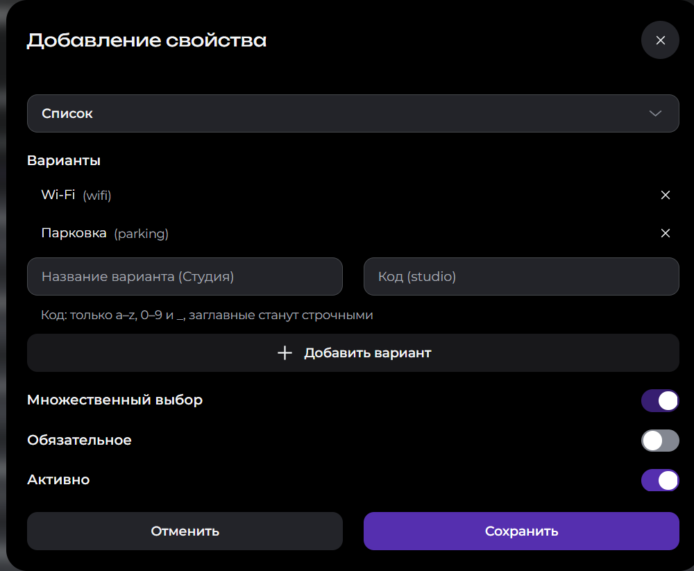 Добавленные варианты свойства «Удобства» с множественным выбором